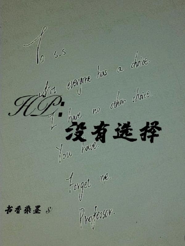 HP：没有选择封面