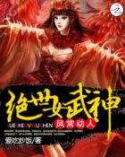 凤常动人：绝世女武神封面