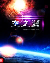 空之源封面