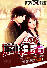 都市之巅峰王者封面