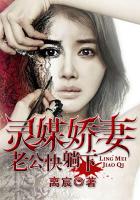 灵媒娇妻封面