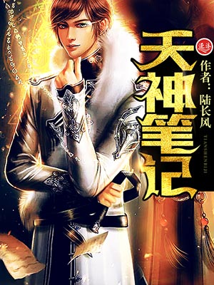 天神笔记封面