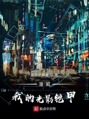 漫威:我的光影铠甲封面