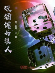 破酒馆与浪人封面