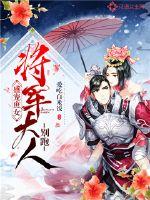 盛宠庶女：将军大人，别跑封面