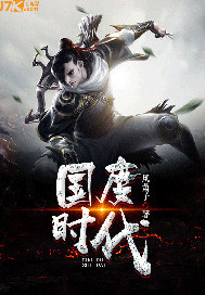 国度时代封面