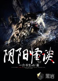 阴阳怪谈封面