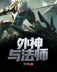 外神与法师封面