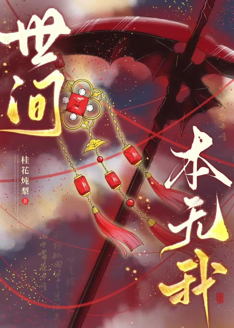 世间本无我封面