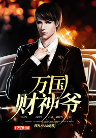万国财神爷封面