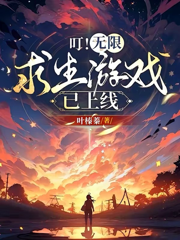 刚被赶出豪门，末世天灾降临全球封面