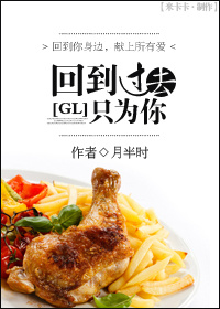 [GL美食]回到过去只为你封面