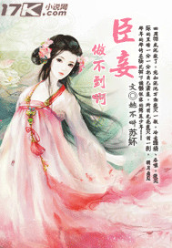 臣妾做不到啊封面