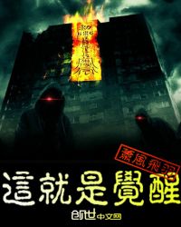 这就是觉醒封面