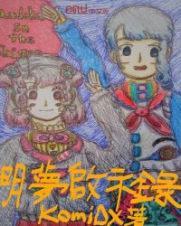 明梦启示录封面