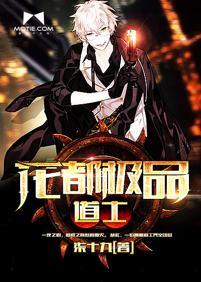 花都极品道士封面