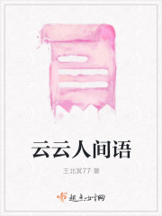 云云人间语封面