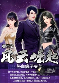 都市之风云崛起封面