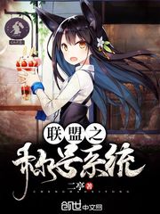 联盟之称号系统封面