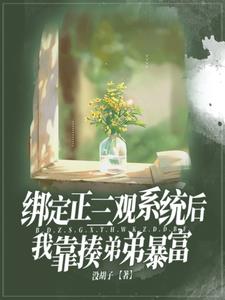 退学暂停!姐靠暴打弟弟月入过万封面