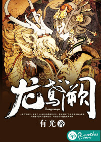 驭龙为夫，本宫很忙封面