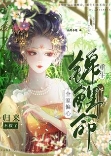 万人嫌死遁后，将军府多了个团宠封面