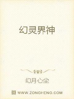 幻灵界神封面