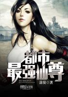 都市最强仙尊封面