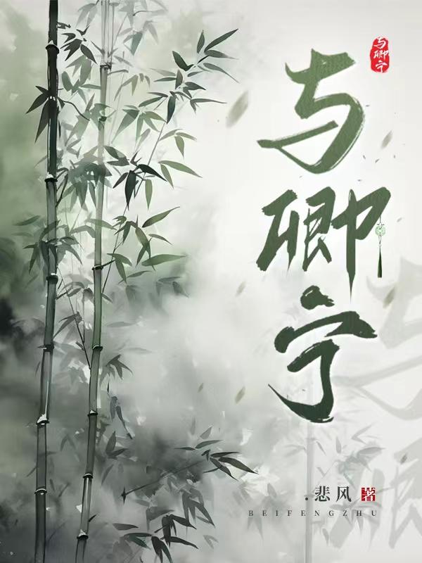 与卿宁封面