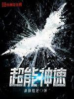 超能神速封面