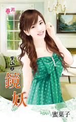 镜妖封面
