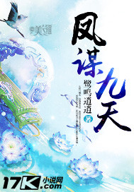凤谋九天封面