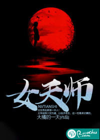 女天师封面