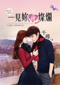 一见你就灿烂封面
