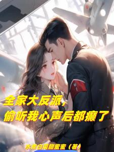 疯了，真千金她是修仙老祖？封面