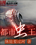 都市虫王封面