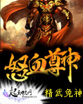 怒血尊神封面