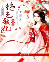 帝君霸宠：绝色兽妃太嚣张封面