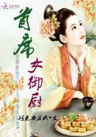 首席女御厨封面
