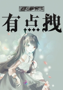 这个反派有点拽封面