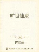 旷世仙魔封面