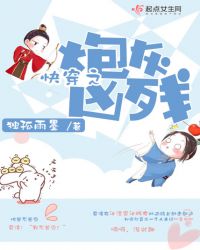 快穿之炮灰凶残封面