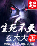 生死不灭封面
