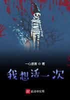 我想活一次封面