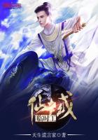 仙域临时工封面