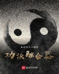 功法融合器封面