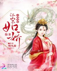 天降宠妃:江山不如你多娇封面