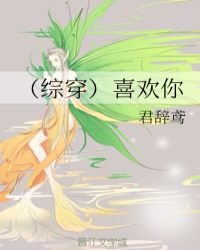 (综穿)喜欢你封面