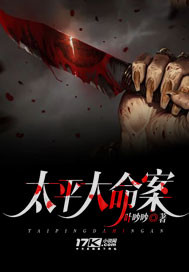 太平大命案封面