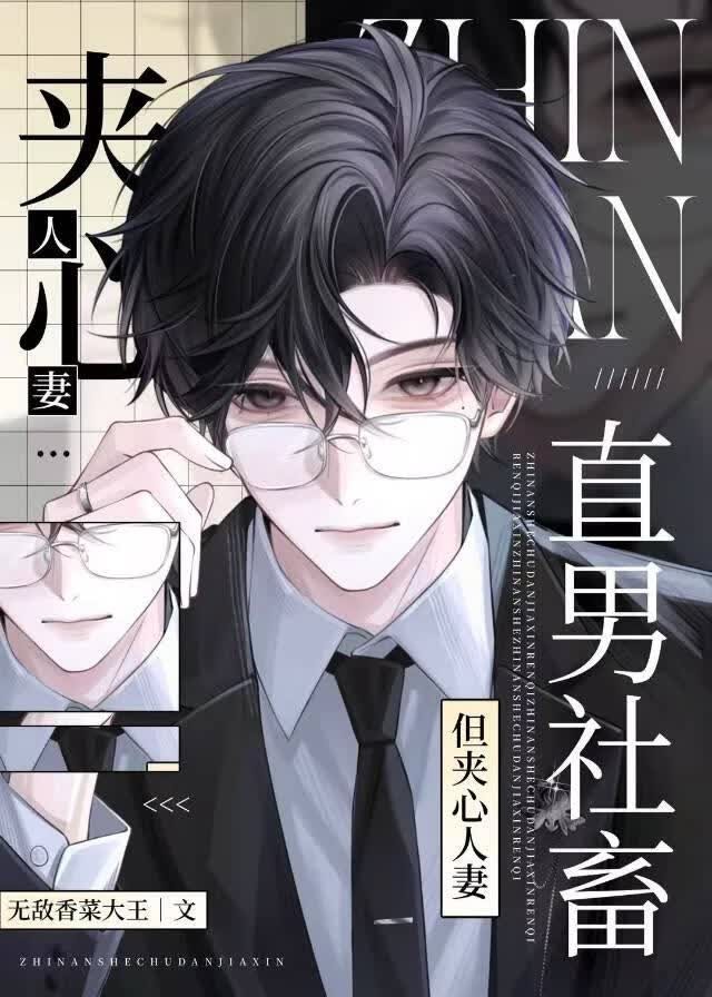 被共用的恐同直男Omega封面
